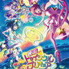 「映画スター☆トゥインクルプリキュア 星のうたに想いをこめて」感想︰何度でも観たくなる、ララとユーマの美しくもせつない物語