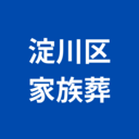 淀川区で家族葬するならメイプルホール淀川