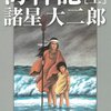 『海神記』