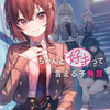 ラノベ読み的 好きなイラストレーター10選 ③