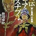 アニメの名言と言えば 機動戦士ガンダムのシャア これは使える 名言 名セリフ