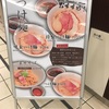 戸塚の新店！らぁ麺　ふじ松