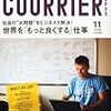 クーリエ ジャポン 2011年 11月号