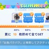 TEMUのゲームで無料ギフト獲得