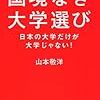 大学学部から海外に留学することのメリットとデメリット