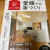 情報収集-住宅情報誌や見学会