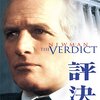 評決　（主演）ポール・ニューマン　