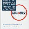 成川博康『深めて解ける！英文法　語法＆構文』