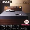 収納ベッド シングル【Olro】【マルチラススーパースプリングマットレス付き】 ウォルナットブラウン モダンライト・コンセント付き収納ベッド【Olro】オルロ