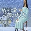 第三回アガサ・クリスティー賞