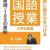 【読書】堀裕嗣『主体的に読む力をつける　国語授業10の原理・100の原則　文学初級編』