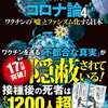 【一人で生き抜くマンガ】「ゴーマニズム宣言SPECIALコロナ論4：小林よしのり」ワクチンに違和感を覚えている方はおすすめ