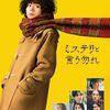 「ミステリと言う勿れ」(2023年)：ドラマのシーズン２が待ち遠しい