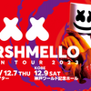 【イベント情報・当日券・12/6-9】MARSHMELLO JAPAN TOUR 2023 (2023.12.06開催)