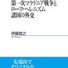 (現代日本から見ると)ニッチな歴史