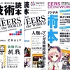 【2019年度版】セプテーニ技術読本の無料配布