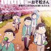 「おそ松さん」特集を組む「MdN 4月号」赤塚不二夫のDNAを継ぐものたち！５９ページもあるぞ！