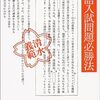 噂の『国語入試問題必勝法』はとんでもない型破り小説だった！