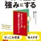 書評要約「内向型を強みにする」内向型には生きづらい世の中で世界に貢献する術