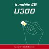 「U-mobile＊d」月額７１４円から