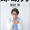 【ローマは一日にして成らず】という言葉こそ、受験生なら胸に秘めて勉強に取り組むべし。