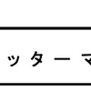 「ヤッターマン」