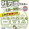 労働基準法まとめ【社会保険労務士】平成29年度