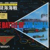 PC８８０１の珊瑚海海戦[5インチFD版]というゲームを持っている人に  大至急読んで欲しい記事