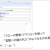 【Power Automate】【解説編その3・最終回】日付が5の倍数の営業日に通知する。「5の倍数の日」が営業日でなかった場合、その次の営業日に通知する。