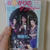 別館 電影魔窟で拾い上げるVHS①