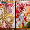 ベルばら　13巻と14巻
