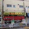 北海道旭川ラーメン　ぺーぱん＠吉野町