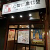 【閉店】【現地中華】伊勢佐木モール 小四川麻辣烫 寅馬で美味しい麻辣湯【辛いもの食べられない人も大丈夫！】