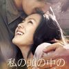 韓国映画 ロマンス/ドラマ『私の頭の中の消しゴム』「赦しは心の部屋をひとつあけること」