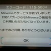 任天堂「Miiverse」のサービスが終了