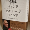 理屈でなく感性を書く――禅における二元論を越えた一元へ　鈴木俊隆『［新訳］禅マインド　ビギナーズ・マインド』