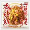 冷凍食品【香炒飯】