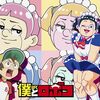 【映画化】劇場版『僕とロボコ』！あのギャグがスクリーンで炸裂！？