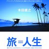 読書ログ~TraveLife~