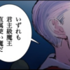 【胎界主】ハウスマンが君主級魔王直属使い魔だった件について