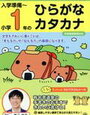 小学1年国語ドリルのカタカナが終わってひらがなへ【年長娘】