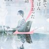 【感想】杉井光『世界でいちばん透きとおった物語2』（新潮文庫nex）- まさかの続編、正統派なビブリオミステリとしての魅力