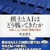 電王戦振り返り（３）Ponanzaを最も追い詰めた一戦　第２回第２局佐藤慎一四段－Ponanza