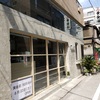 今どきの下町銭湯事情プレオープンの黄金湯（こがねゆ）に行く＠錦糸町
