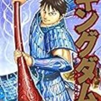 46巻 電子書籍で読むキングダムの感想 あらすじ イマキミ