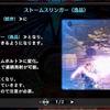 【MHWI】「ストームスリンガー(逸品)」の性能と必要素材について