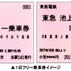 <span itemprop="headline">★東急・池上線が一日無料に。</span>