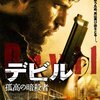 デビル 孤高の暗殺者