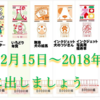 2018年の年賀はがきを52円で出せる期間は？