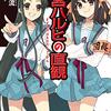 新作「涼宮ハルヒの直観」が2020年11月25日（水）に発売される